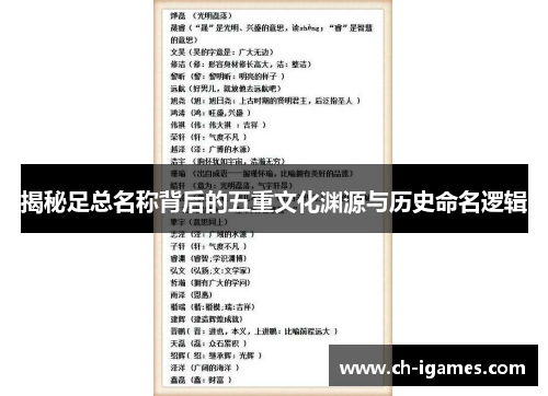 揭秘足总名称背后的五重文化渊源与历史命名逻辑