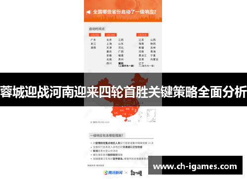 蓉城迎战河南迎来四轮首胜关键策略全面分析