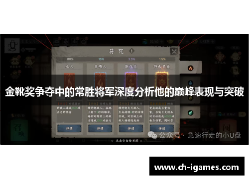 金靴奖争夺中的常胜将军深度分析他的巅峰表现与突破 金靴奖争夺中的常胜将军深度分析他的巅峰表现与突破