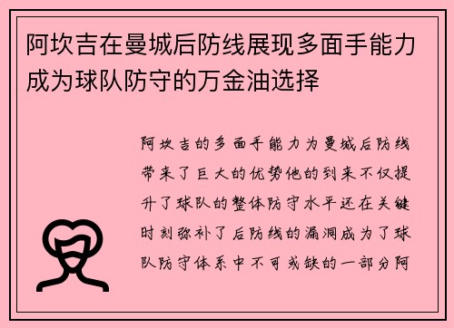 阿坎吉在曼城后防线展现多面手能力成为球队防守的万金油选择