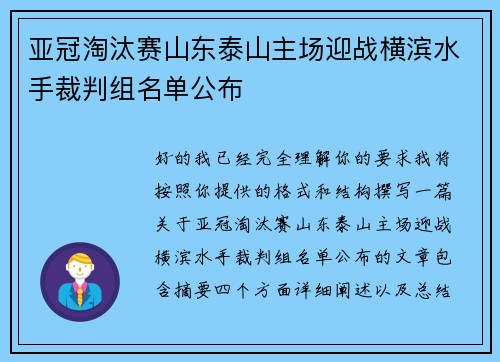亚冠淘汰赛山东泰山主场迎战横滨水手裁判组名单公布