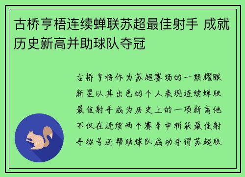 古桥亨梧连续蝉联苏超最佳射手 成就历史新高并助球队夺冠
