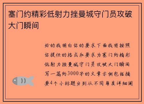 塞门约精彩低射力挫曼城守门员攻破大门瞬间