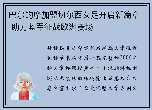 巴尔的摩加盟切尔西女足开启新篇章 助力蓝军征战欧洲赛场