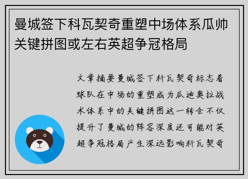曼城签下科瓦契奇重塑中场体系瓜帅关键拼图或左右英超争冠格局