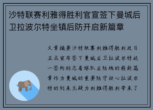 沙特联赛利雅得胜利官宣签下曼城后卫拉波尔特坐镇后防开启新篇章 沙特联赛利雅得胜利官宣签下曼城后卫拉波尔特坐镇后防开启新篇章