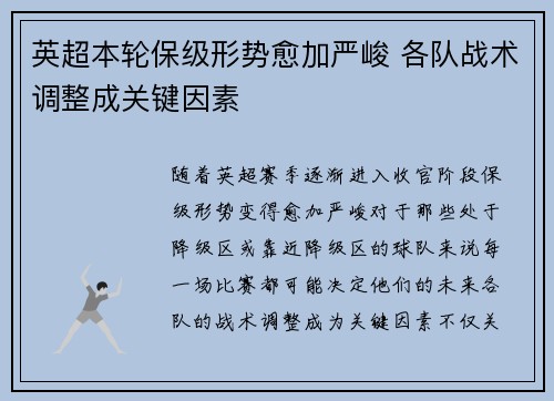 英超本轮保级形势愈加严峻 各队战术调整成关键因素 英超本轮保级形势愈加严峻 各队战术调整成关键因素
