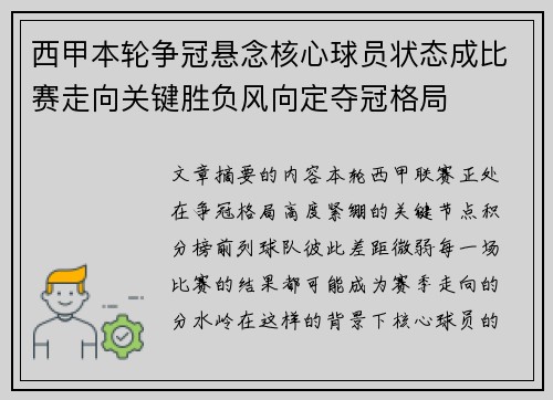 西甲本轮争冠悬念核心球员状态成比赛走向关键胜负风向定夺冠格局