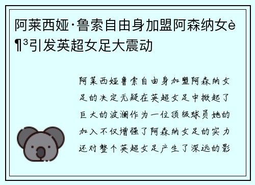 阿莱西娅·鲁索自由身加盟阿森纳女足引发英超女足大震动